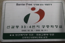 아쉬운 기흥구 그린공원 공중화장실 장애인 편의