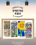 ㈜시우 경기에이블아트센터, 장애인의 달 특별전 개최