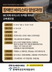 장애여성인력개발센터, ‘바리스타 양성과정’ 참여자 모집