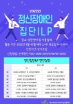 사람사랑양천IL센터, ‘집단자립생활프로그램’ 참여자 상시모집