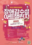 장애인인권센터, ‘장애감수성 아트챌린지 공모전’ 작품 접수