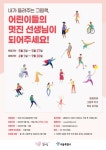 꿈틔움, 발달장애 그림책 작가 육성 워크숍 참가자 모집