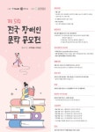 송파구방이복지관, ‘제5회 전국장애인 문학공모전’ 개최