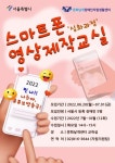 문화날개IL센터, ‘스마트폰 영상제작교실’ 참가자 모집