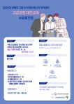 장애인고용인식 매니저 아카데미 ‘고급과정 대전교육’ 수강생 모집