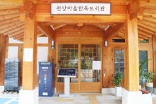 아쉬운 ‘원당마을 한옥도서관’ 장애인 편의