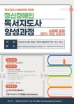 장애여성네트워크, 정신장애인 독서지도사 양성과정 참여자 모집