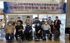 제주지장협, ‘장애인인권위원회 위촉식’ 개최