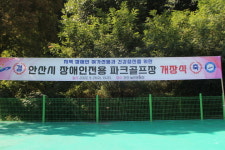 개장한 안산시 장애인전용파크골프장 화장실 편의 ‘미흡’