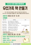 서귀포시IL센터 ‘우리가족 책 만들기’ 참여 가정 모집