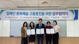 서울맞춤훈련센터, ‘장애예술인 고용증진’ 삼자간 업무협약 체결