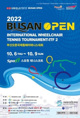 ‘2022 부산오픈국제휠체어테니스대회’ 10월 6~9일 개최