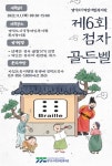 제6회 경기도시각장애인 점자경시대회 11월 1일 개최