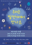 발달장애인 교육연극 ‘우리는 발전기에서 만나요!’ 개최 대표 이미지