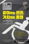 경산장애인인권영화제 ‘같이하는 인권, 가치잇는 동행’ 개최