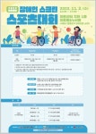 해오름IL센터, 11월 2일 ‘해오름배 장애인 스크린 스포츠 대회’ 개최