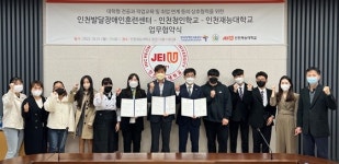 인천지역 ‘대학형 전공과 직업훈련’ 삼자간 업무협약 체결