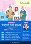노원구장애인가족지원센터, ‘장애자녀 진로’ 부모교육 진행