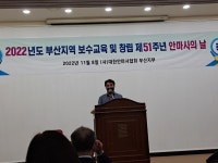 부산안마사협회 51주년 기념식, 보수교육 리뷰