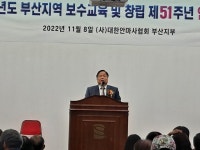 부산안마사협회 51주년 기념식, 보수교육 리뷰