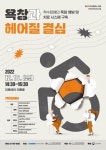 척수장애인협회, ‘욕창과 헤어질 결심’ 세미나 개최