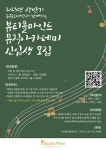 내년 상반기 뷰티플마인드 뮤직아카데미 신입생 모집