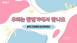 발달장애인 교육연극 우리는 발전기에서 만나요! 공개