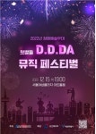 장애예술무대 D.D.DA 뮤직 페스티벌 15일 개최