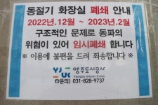 양주시 선형공원 장애인화장실 편의 이래서야