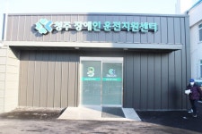 청주장애인운전지원센터 장애인 편의 이래서야