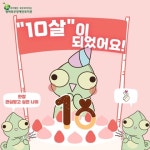 평택북부장복, 개관 10주년 기념 온라인 이벤트 진행