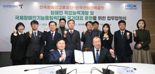 제10회 국제장애인기능경기대회 합동훈련장 지원 맞손