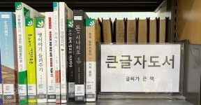 모두가 함께 하는 배움터, 성남시한마음복지관 점자도서관
