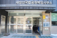 내장산국립공원 백암사무소 장애인 편의 일부 미흡