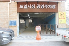 시흥시 도일시장 공영주차장 장애인 편의 점검