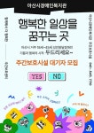 아산장복 주간보호시설 성인 발달장애인 대기자 모집