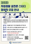 굿잡IL센터, 2023년 자립생활 실천론 스터디 참여자 모집