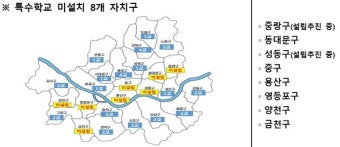 서울 특수학교 1개교·특수학급 259개 늘린다