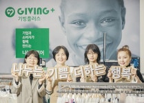 밀알나눔재단, 친환경 나눔스토어 기빙플러스 당산역점 오픈