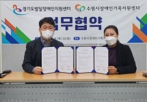경기발달센터·수원가족지원센터, 피의 발달장애인 교육 맞손