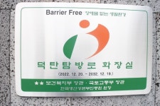 장애인 이용 불편, 홍천군 덕탄탐방로‧가령폭포 공중화장실