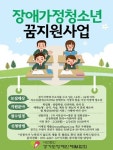 경기장애인재활협회, 장애가정청소년 꿈지원사업 장학생 모집