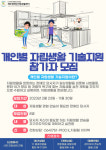 제주IL센터, 2023년 개인별 자립생활 기술지원 참가자 모집
