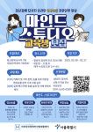 마포정신장애인자립생활센터, 마인드스튜디오 참여자 모집