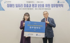 굿윌스토어·미네랄하우스, 발달장애인 일자리 창출 맞손 