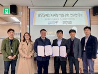 공단 대전지역본부·㈜프로보에듀, 발달장애인 디지털 역량강화 맞손