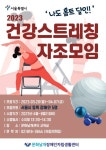 문화날개IL센터, 건강스트레칭 자조모임 참가자 모집