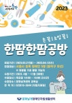 문화날개IL센터, 한땀한땀공방 생활용품 만들기 참가자 모집