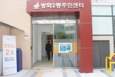 아쉬운 서울시 강서구 방화2동주민센터 장애인 편의