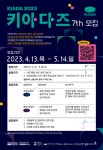 대한민국장애인국제무용제 공식 자원활동단 키아다즈 7기 모집